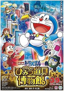 Doraemon Nobitas Secret Gadget Museum 2013 Dub in Hindi full movie download